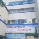 맥켄리골프연습장 이미지