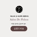 헤드스파 &amp; 에스테틱 프랜차이즈 살롱드비숑 브랜드 소개