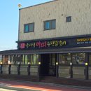 남이아띠춘천닭갈비 | 가평 남이섬 근처 애견동반 식당 추천 🐶 아띠춘천닭갈비 솔직후기