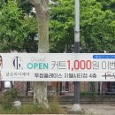 헤어샵 커트 1000원. 선착순이지만. 이미지