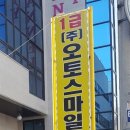 오토스1급정비 이미지