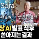 출시 1주일 만에... 영상 생성 AI SORA가 다른 AI 와 결합하면서 엄청난 결과물을 쏟아내고 있습니다! 이미지