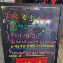 하노이맥주밤거리 부천역곡점 이미지