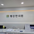 운정 평강한의원 간판시공 (#파주간판 #운정동간판 #가람마을간판 #해솔마을간판 #운정역간판 #야당동...