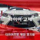 강서구타이어 숙련된 전문가의 한국타이어 교체 후기&lt;추천 많은 곳&gt;