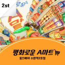 A마트 | 수원 방탈출 🔒｜룸즈에이 수원역 2호점 평화로운 A마트 후기