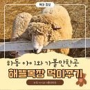 해뜰목장 | 경남 하동 송아지 우유 먹이주기 &amp; 치즈, 피자 만들기 체험이 가능한 "해뜰목장