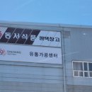 포승공단로117번길 이미지