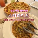 일산 백석 스타라이트 벨라시타점 후기, 영화 보기 전 가기 좋음