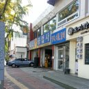 남산카공업사 이미지