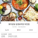 돼지곱닭 - 강북구 삼양로37길 17 | 돼지곱닭