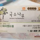 국수나무 가산하이엔드점 이미지