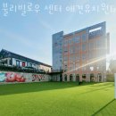 불리빌로우코리아센터 | 용인대형카페 불리빌로우 센터 애견유치원&amp;애견호텔&amp;데이케어&amp;애견훈련 용인카페 추천 카페후기