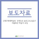 [온앤오프 숨은고수교실 여름특강] 나만의 앱만들기 | [보도자료] 은평구평생학습관 , &#39;온앤오프 숨은고수교실2.0&#39; 여름특강 학습자 모집