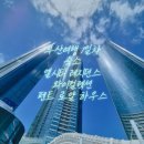 전 필수 확인! 대가족 숙소 추천 펜트 로얄 하우스 해운대 오션뷰 솔직후기🫣 주차 체크인 팁부터 엘베...