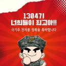 🥳1304기 빨간명찰 수여를 축하합니다🎉 이미지