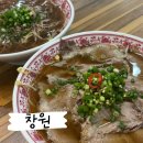 (주)코리아세븐 청양고추점 | [창원] 시티세븐 월미당 쌀국수 후기