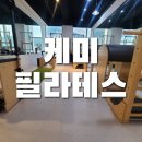 당리동 한국빌딩 | 부산 하단 필라테스 센터 중 유일무이! 물리치료 석사 출신 원장