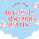 LIFE STRENGTH GYM | [장유헬스/젤미헬스/젤미헬스장] 404피트니스 장유젤미점 을 선택 해야 하는 강력한 이유 !