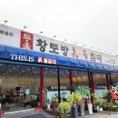 두울황토방흙돌침대