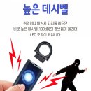 호신경보기, 아이세이프와 함께 안전하게! 70분 지속 경보음 - 보안토피아