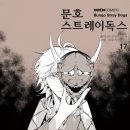 [애니원작 만화책 추천] 문호 스트레이독스 , 1-20권 미완결. - 하루카와 산고. 이미지