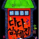 다다별
