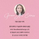 그로브아트클래스학원