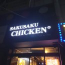 사쿠사쿠지산점 이미지