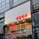 생활맥주 부천로데오점 이미지