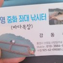 중화어촌계낚시터 이미지