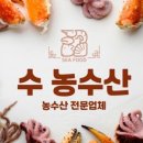 수 농수산 이미지