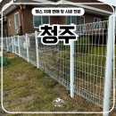 경희 | 청주휀스 펜스 - &#34;요즘 핫한 울타리 스타일? 청주 경희휀스가 직접 시공한 리얼 후기!&#34;