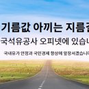 자연주유소 - 안산시 상록구 | 자연주유소
