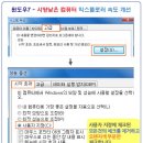 윈도우7 - 사양 낮은 컴퓨터 익스플로러 속도 개선 이미지