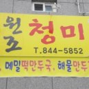 원조청미