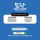 전북 전주 판매/영업직 구인/채용 일자리 정보 - 또랑