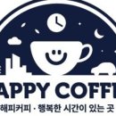 해피커피문래창작촌점