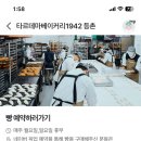 타르데마1942(등촌점)