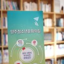 양주시 청소년상담복지센터 상담실 이미지