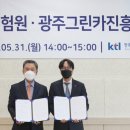 (재)광주그린카진흥원