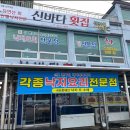 신바다 횟집 이미지