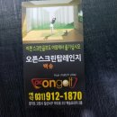 백송스크린골프 이미지