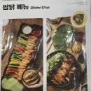 누구나홀딱반한닭사천점
