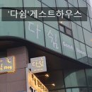 다쉼 이미지