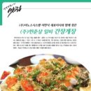 (주)한춘상일미간장게장 이미지