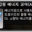 코어에너지 이미지