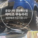 공임나라 경산옥산점 이미지