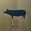 영일집 이미지