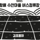 경기둘레길 김포59코스 이미지